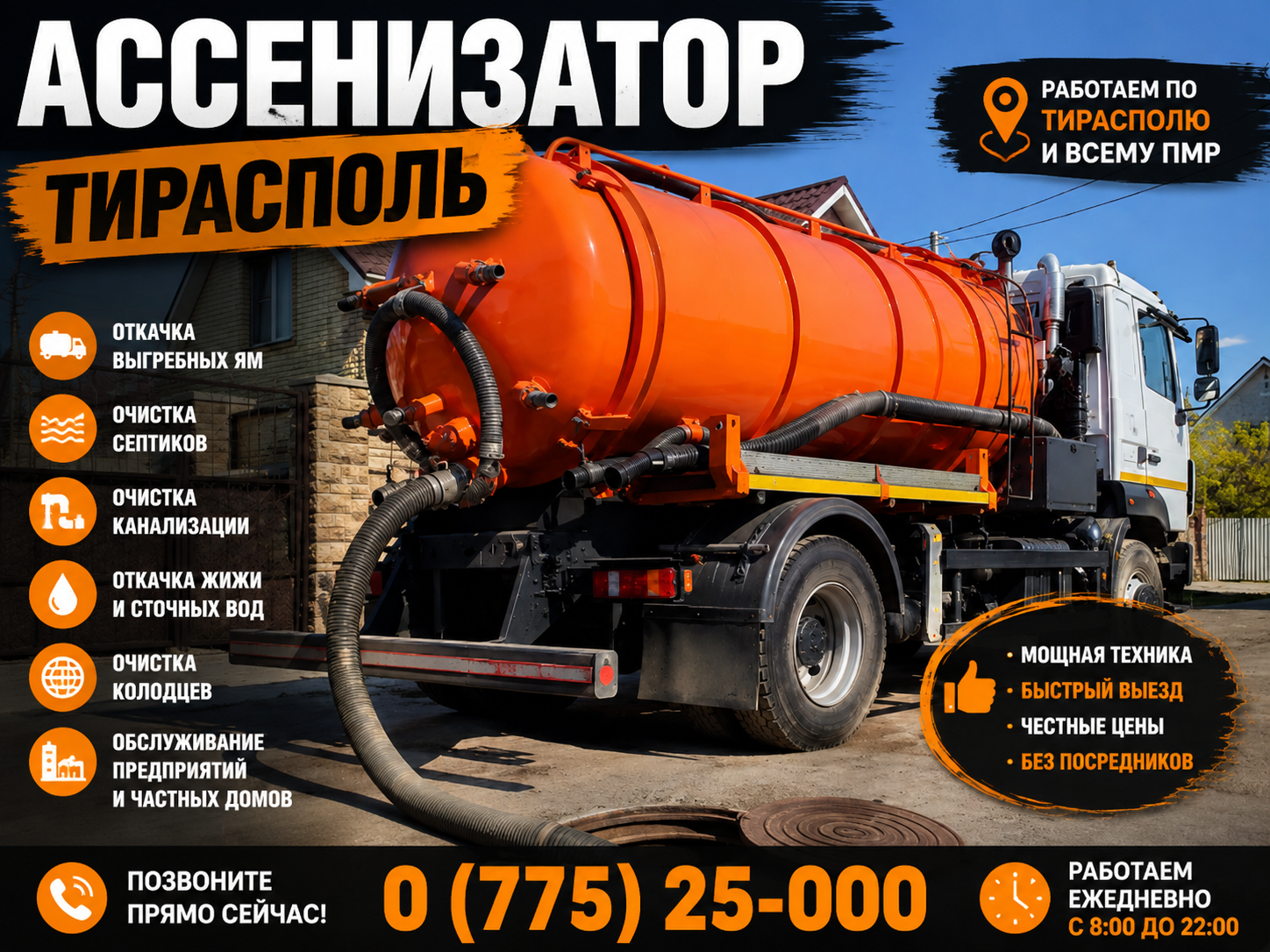 Откачка Жижи ПМР – Илосос Круглосуточно в Тирасполе | Выкачка Ям Бендеры